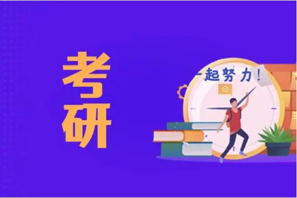 云南地區(qū)十大考研輔導(dǎo)培訓(xùn)機(jī)構(gòu)排行榜公布一覽