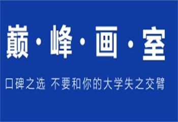 精選！河南鄭州高中生美術(shù)藝考集訓(xùn)機(jī)構(gòu)十大排行榜單