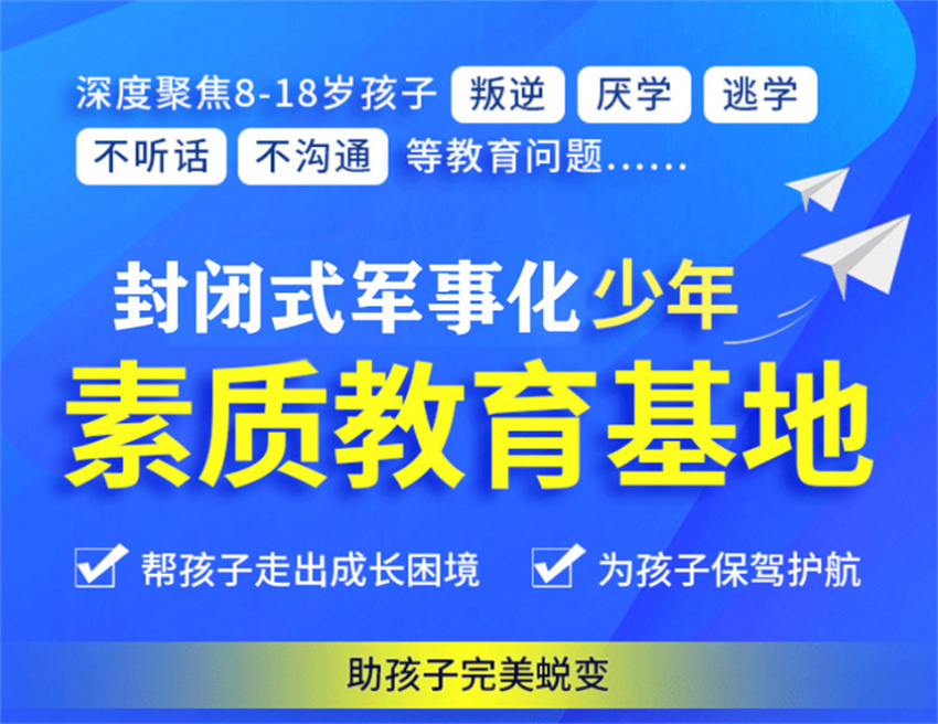 湖北地區(qū)青少年叛逆網(wǎng)癮戒除學(xué)校前十名單更新一覽