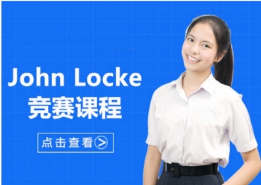 國內(nèi)10大Johnlocke論文寫作競賽培訓(xùn)機(jī)構(gòu)排名一覽