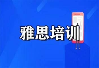 南京TOP10雅思口語培訓(xùn)機(jī)構(gòu)排名匯總一覽