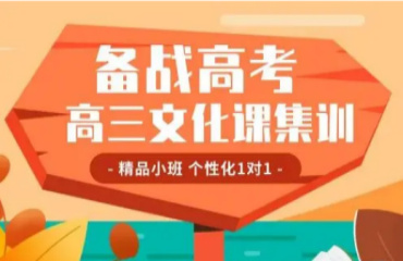合肥前十大高三文化課封閉式輔導(dǎo)機(jī)構(gòu)排名名單