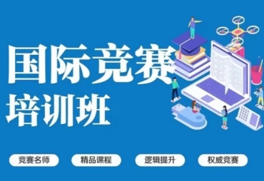深圳國(guó)內(nèi)十大國(guó)際競(jìng)賽輔導(dǎo)機(jī)構(gòu)名單榜公布一覽