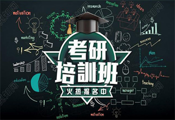 盤點四川成都考研二戰(zhàn)密訓(xùn)通關(guān)營十大培訓(xùn)機(jī)構(gòu)排名一覽