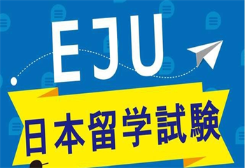 2025國內(nèi)十大日本留學(xué)EJU考試培訓(xùn)機構(gòu)排名匯總一覽