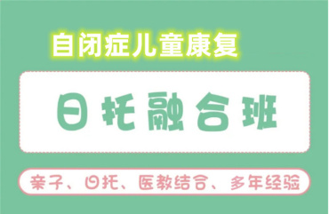 成都自閉癥融合教育機(jī)構(gòu)前十大排名一覽