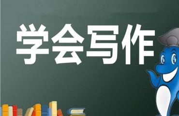 國(guó)內(nèi)線上十大公文寫作輔導(dǎo)培訓(xùn)機(jī)構(gòu)排名一覽