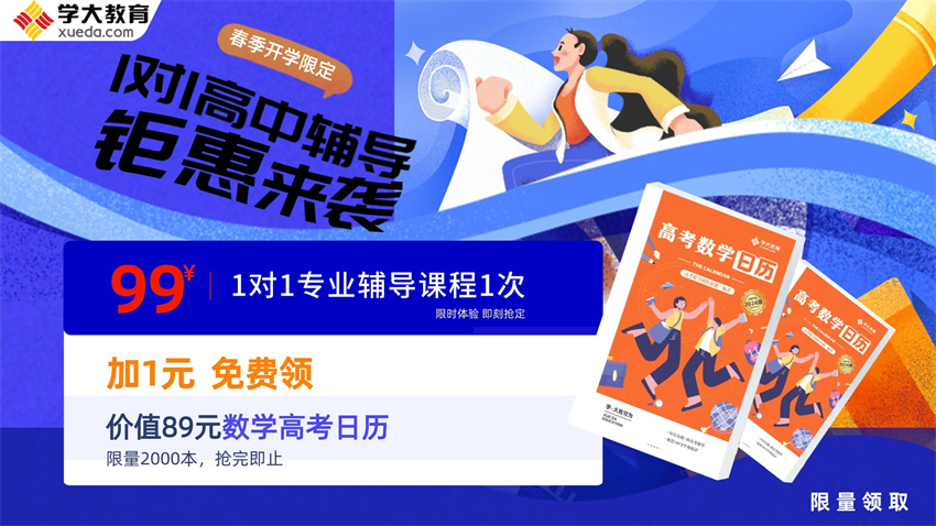 春季開(kāi)學(xué)限定 1對(duì)1高中輔導(dǎo) 鉅惠來(lái)襲