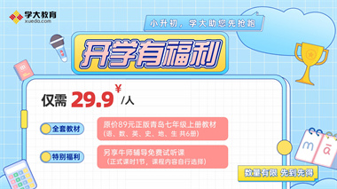 小升初，學大助您先搶跑