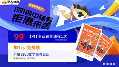 春季開學限定 1對1高中輔導 鉅惠來襲