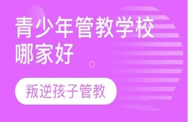 贛州市十大青少年不良行為改變學(xué)校排名一覽