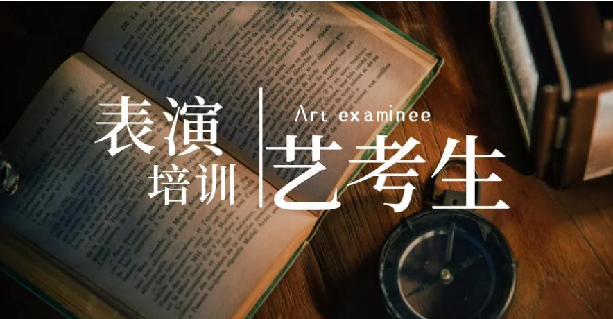 江蘇2024表演專業(yè)藝考培訓(xùn)機(jī)構(gòu)推薦5大名單一覽