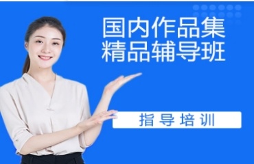 湖北武漢十大藝術(shù)生出國作品集培訓(xùn)機構(gòu)實力榜單一覽