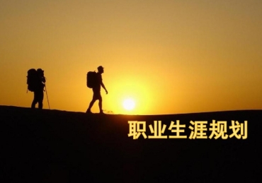 國內(nèi)前10的大一至大三職業(yè)規(guī)劃指導機構(gòu)實力排名推薦
