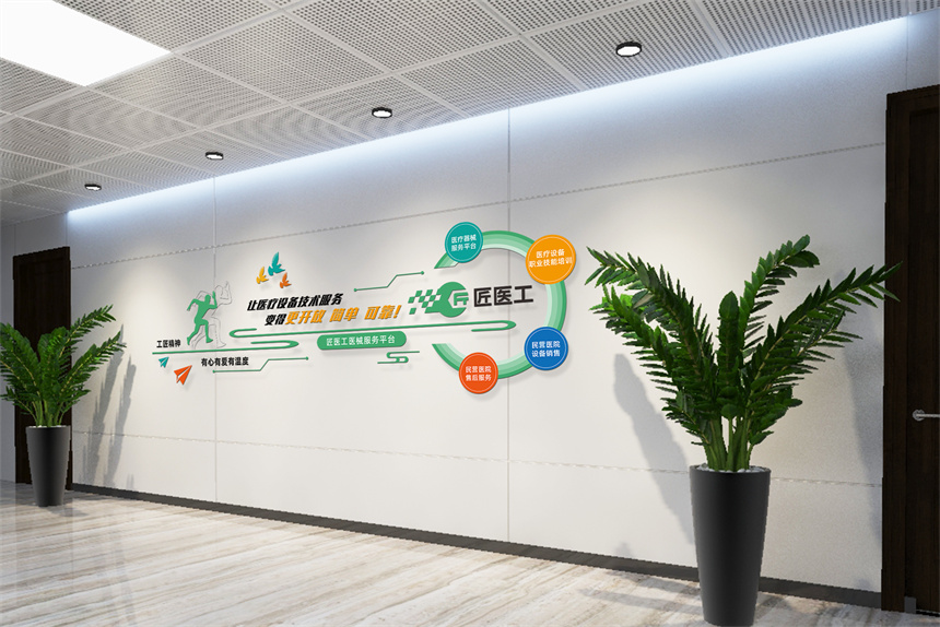 匠醫(yī)工文化墻2.jpg