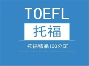國(guó)內(nèi)上海十大受歡迎的雅思托福沖刺假期班實(shí)力榜一覽