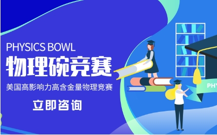 十大四川國際物理競賽培訓(xùn)機(jī)構(gòu)排名公布一覽