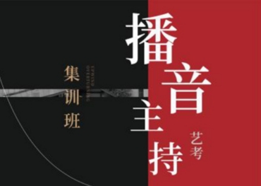 南京播表雙休藝考培訓(xùn)班10大機(jī)構(gòu)排名一覽