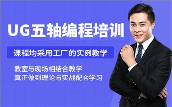 山東濟(jì)南十大口碑好的UG數(shù)控車床編程培訓(xùn)學(xué)校精選榜首