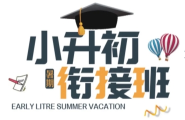 北京海淀區(qū)10大小升初銜接課程輔導(dǎo)機(jī)構(gòu)排名匯總