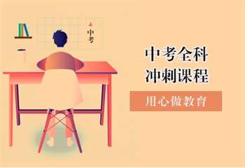 強(qiáng)推四川成都十大初三沖刺輔導(dǎo)機(jī)構(gòu)排名介紹