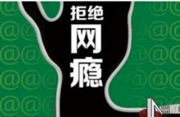 江西手機電子網(wǎng)癮戒除學(xué)校排名前五一覽