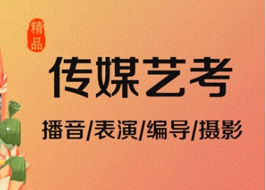 江蘇南京傳媒藝考培訓(xùn)機構(gòu)十大名單排名一覽