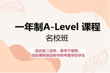 成都國內(nèi)A-Level全日制脫產(chǎn)班培訓(xùn)機構(gòu)10大名單更新
