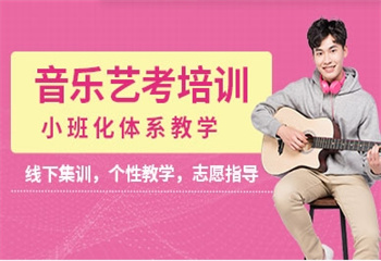 上海市面上十大專業(yè)的封閉式音樂藝考沖刺寄宿學(xué)校匯總榜更新