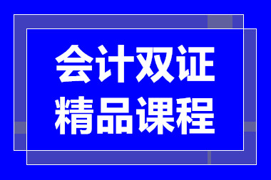 武漢會計雙證精品課程培訓(xùn)機構(gòu)十大排行榜一覽