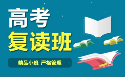 合肥廬陽區(qū)2025高考復(fù)讀輔導(dǎo)機(jī)構(gòu)10大排名推薦一覽