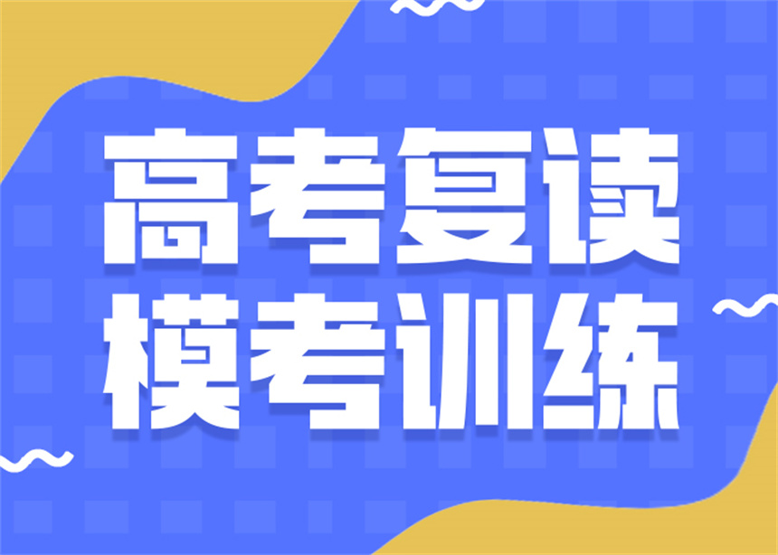 更新|云南昆明高考復讀封閉式學校十大排行榜一覽