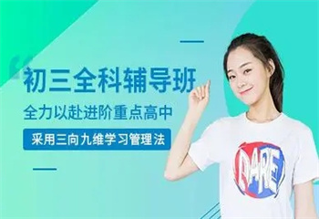 重慶地區(qū)top10初三中考沖刺一對(duì)一輔導(dǎo)班榜單匯總