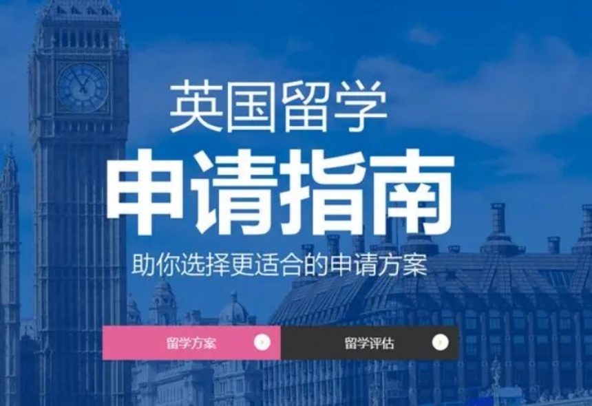 2025年度十大英國(guó)留學(xué)中介機(jī)構(gòu)口碑排行名單國(guó)內(nèi)出爐