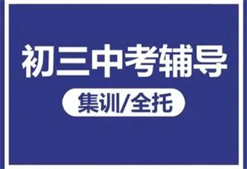 福州晉安區(qū)十大中考集訓(xùn)一對一輔導(dǎo)班排名公布
