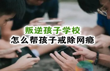 江西贛州TOP10靠譜網(wǎng)癮戒除中心實力排名一覽