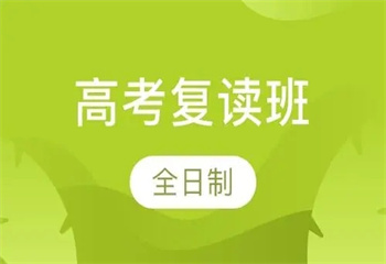 山東濟(jì)南附近十大有效提分提高成績的高考復(fù)讀學(xué)校排名榜