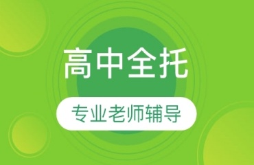 十大蘇州太倉專業(yè)的高中輔導(dǎo)機構(gòu)排名匯總一覽