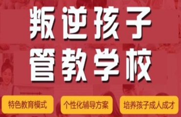 廣西玉林TOP10叛逆少年矯正學(xué)校推薦榜單一覽