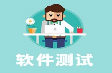 力薦國內(nèi)靠譜的十大的軟件測試培訓(xùn)機構(gòu)排名名單一覽