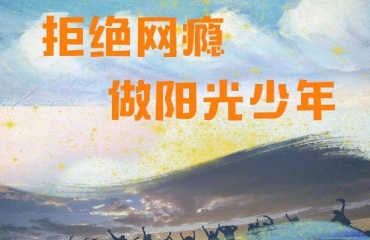 贛州排名前十的青少年叛逆戒網(wǎng)癮全封閉管教學(xué)校一覽