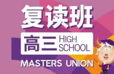東莞莞城區(qū)高考復讀全日制學校排名前十名單力薦一覽