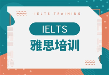 大學生雅思備考培訓課程