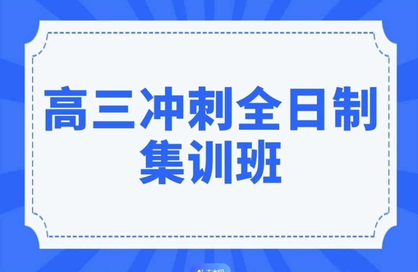 蘇州常熟市師資好的高三全科輔導機構(gòu)十大排名公布一覽