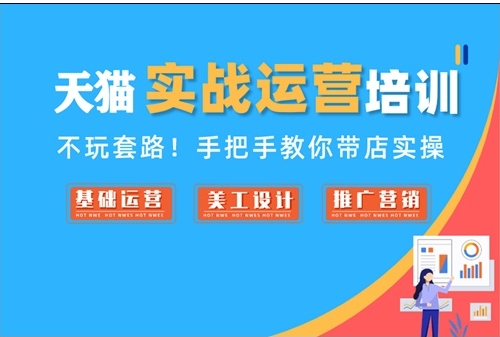 義烏前10大淘寶電商美工運營培訓(xùn)機構(gòu)排名推薦一覽