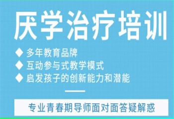 河北承德前十大叛逆孩子封閉式管教學(xué)校更新榜甄選