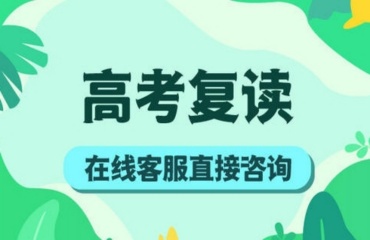 廣東top10實(shí)力強(qiáng)的高三一對(duì)一復(fù)讀培訓(xùn)輔導(dǎo)機(jī)構(gòu)一覽
