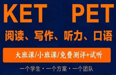 廣東TOP5劍橋英語KET/PET培訓(xùn)機(jī)構(gòu)排名公布一覽
