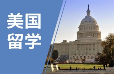 力薦北京三大美國(guó)碩博留學(xué)機(jī)構(gòu)排名發(fā)布一覽