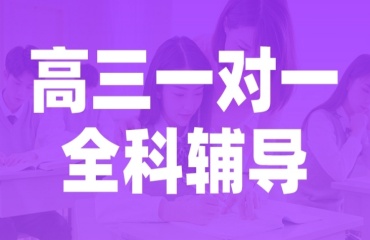 重慶新高三暑假全科輔導(dǎo)十大機(jī)構(gòu)排名名單公布一覽